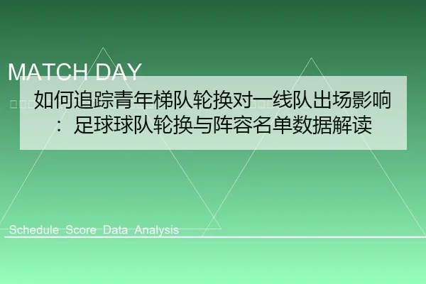 ru-he-zhui-zong-qing-nian-ti-dui-lun-huan-dui-yi-xian-dui-chu-chang-ying-xiang-zu-qiu-qiu-dui-lun-huan-yu-zhen-rong-2-748.jpg